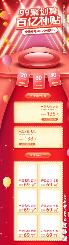 淘宝双十二优惠促销购物节设计