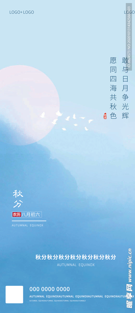 秋分