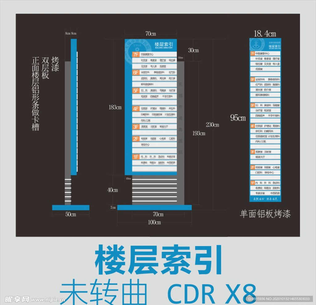 楼层索引 指示牌