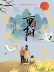 重阳