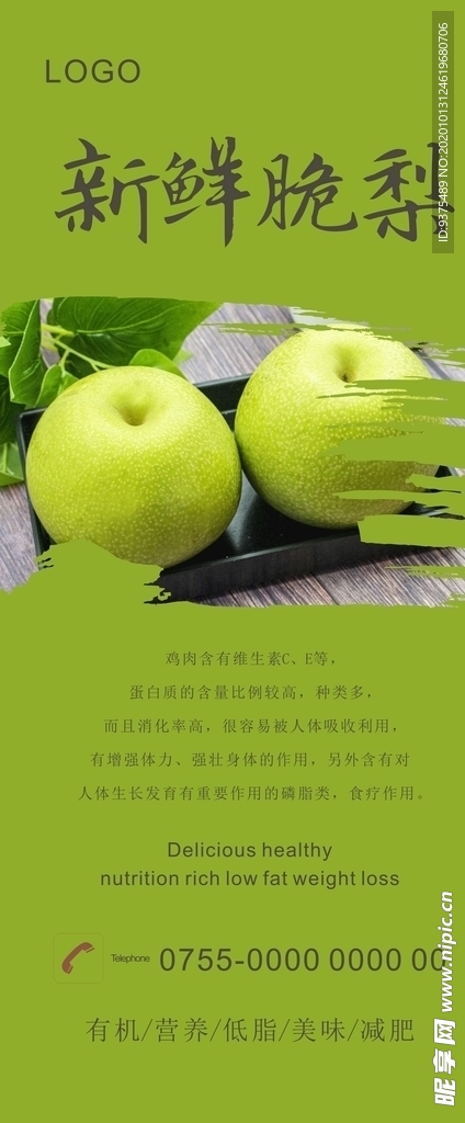梨展架