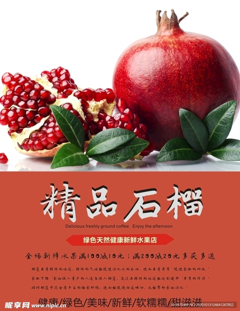 石榴海报