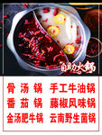 火锅海报