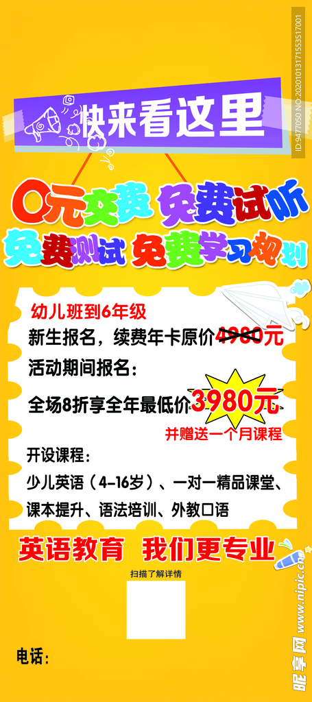 英语培训展架