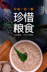珍惜粮食