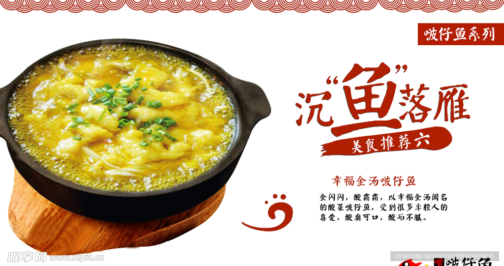 啵仔鱼