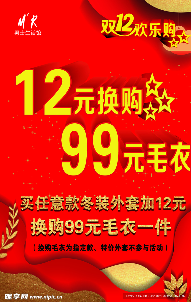 双12