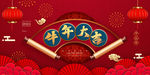 牛年
