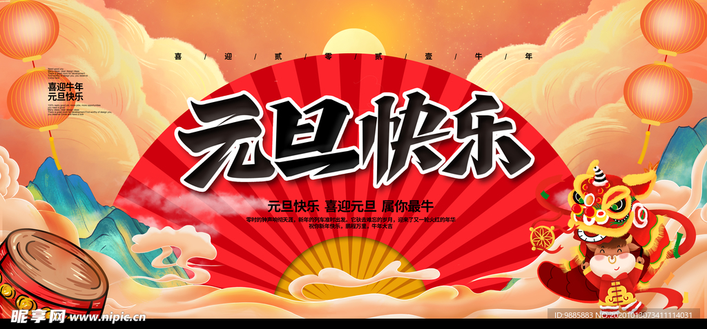 元旦