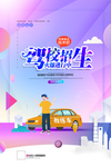 驾校招生