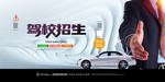 驾校招生
