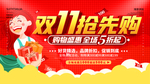 双11抢先购