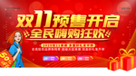 双11预售
