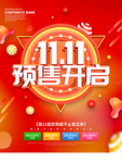 双11预售