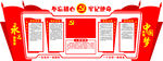 党建宣传栏