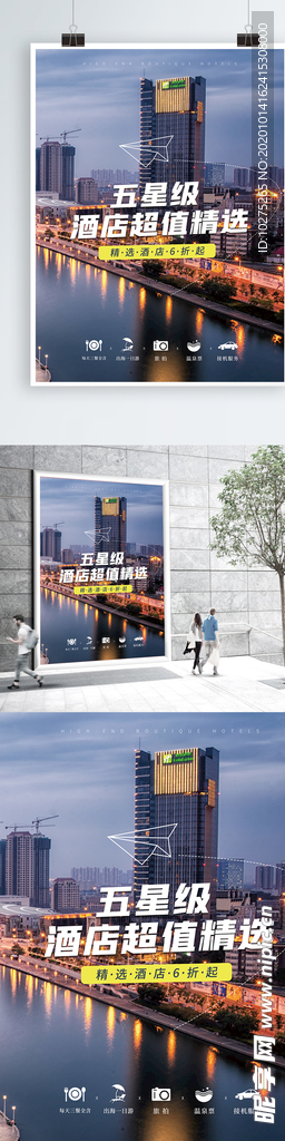 旅游季酒店打折促销宣传海报