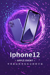 炫彩iphone新品发布会宣传
