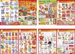 中秋超市DM单