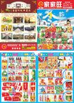 冬季超市DM单