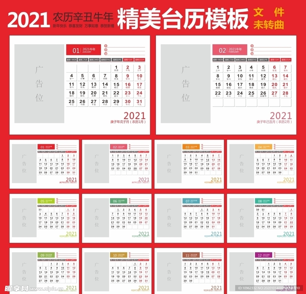 2021年台历模板