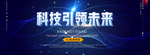 科技海报