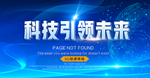 科技海报