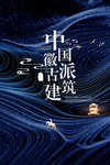 房产海报