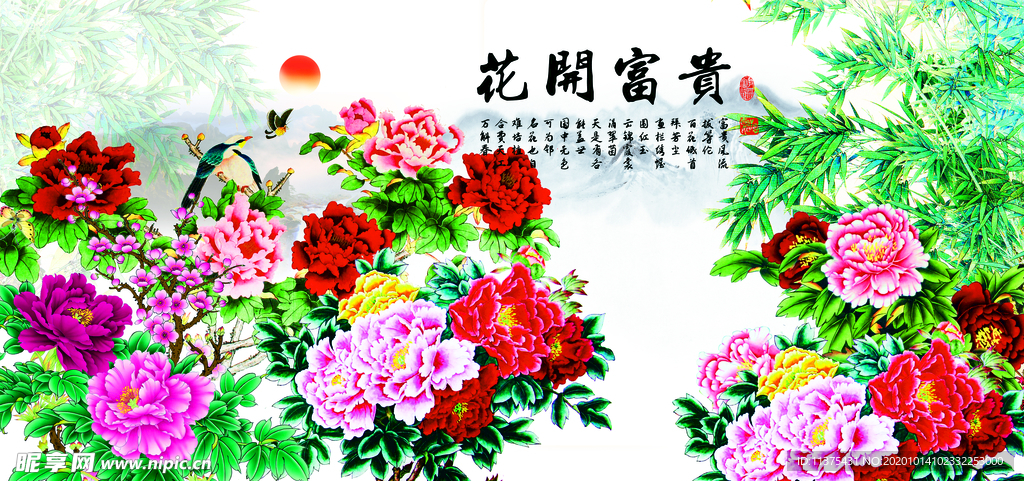 花开富贵