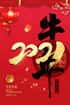 2021年