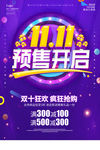 双十一促销