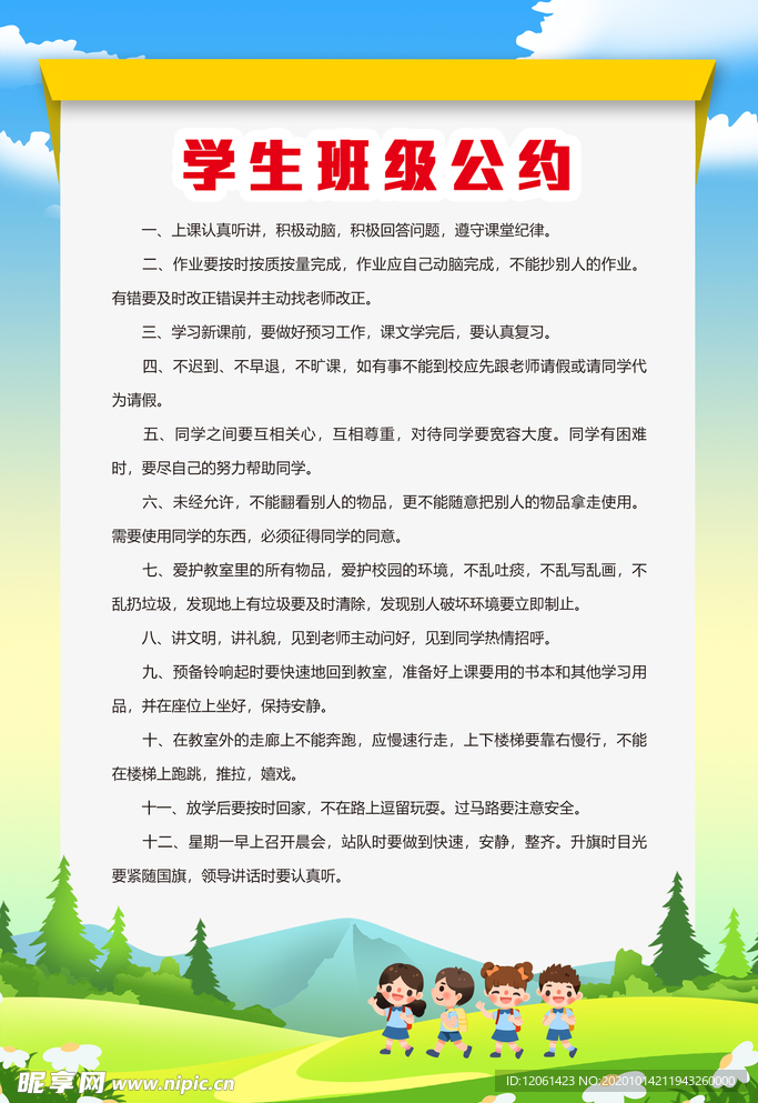 班级公约