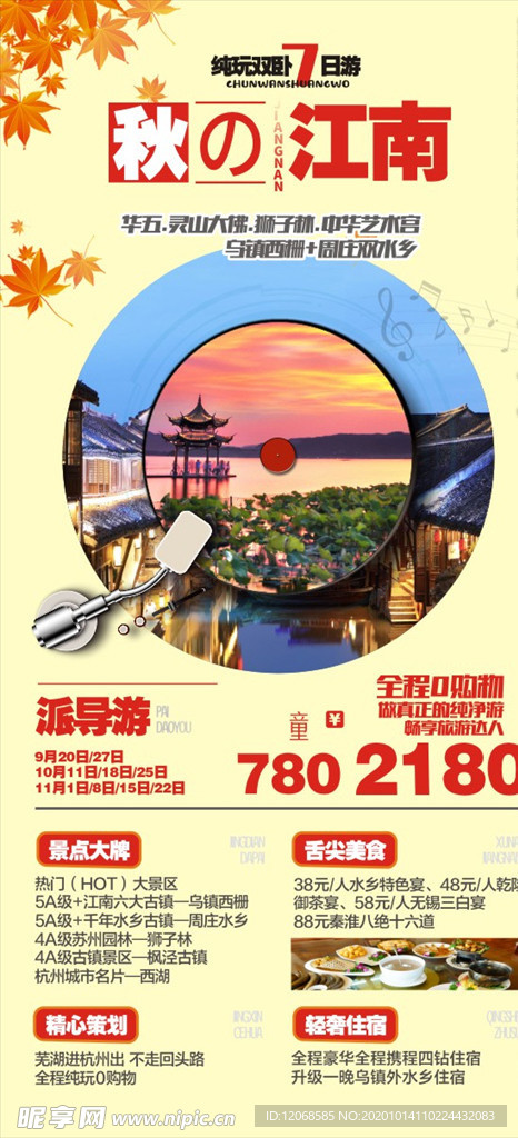 秋之江南