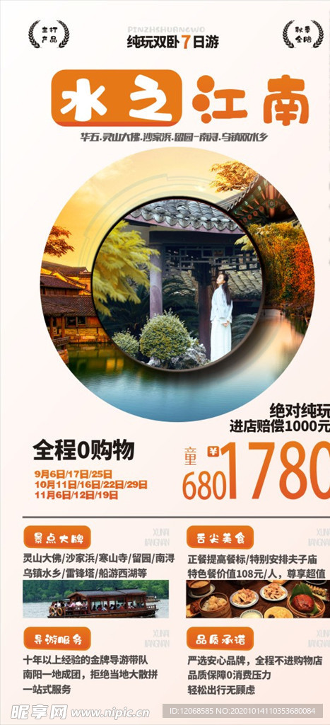 江南