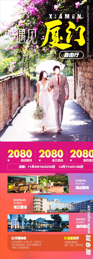 厦门游