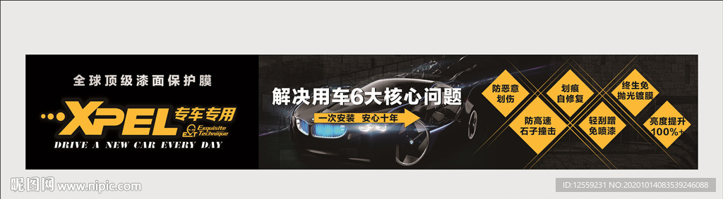 汽车贴膜海报