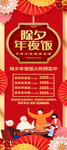 年夜饭宣传展架易拉宝海报图片