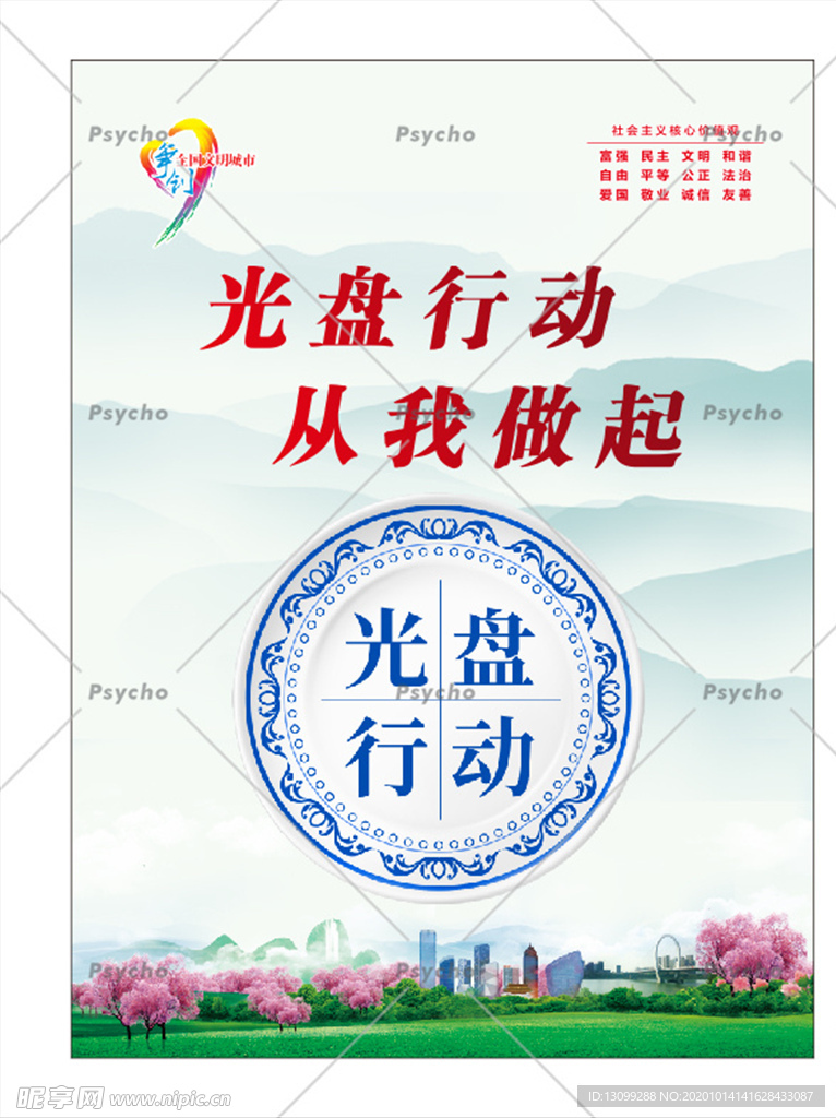 光盘行动节约粮食海报