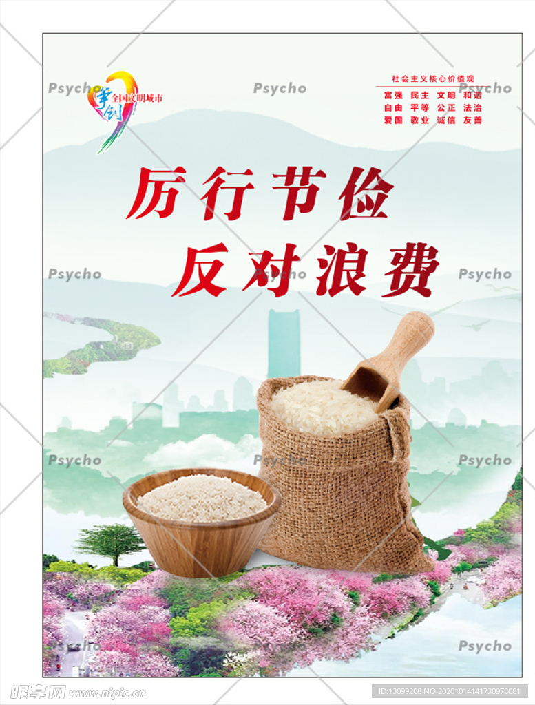 节约粮食海报