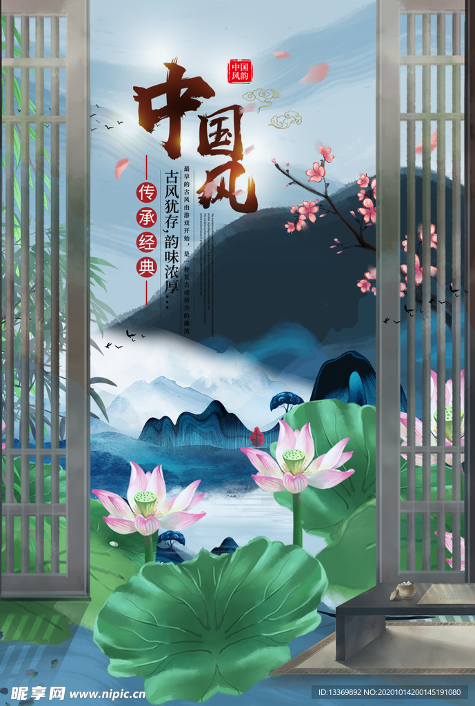中国风