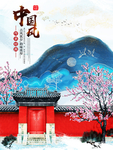 中国风