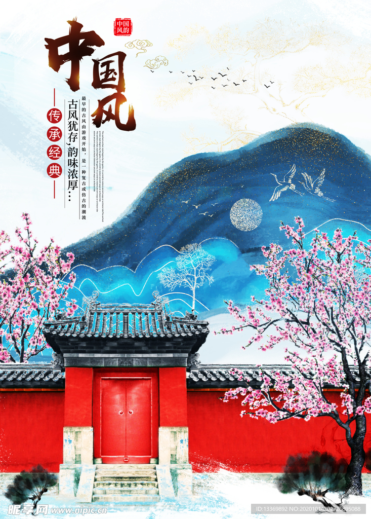 中国风