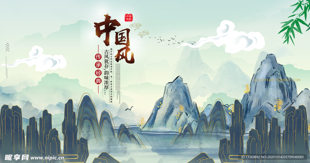中国风