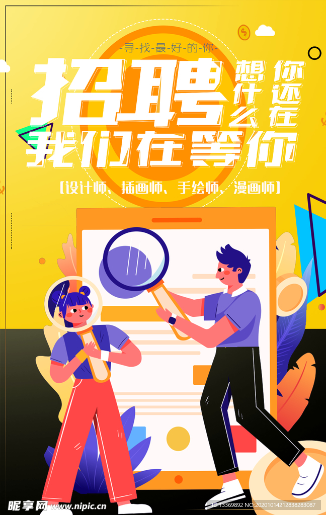 招聘