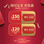 双十一预付定金主图