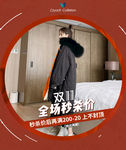 女装双11活动海报