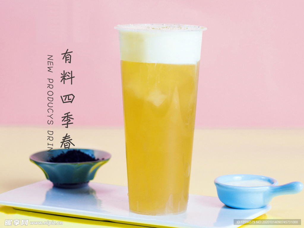 有料四季春
