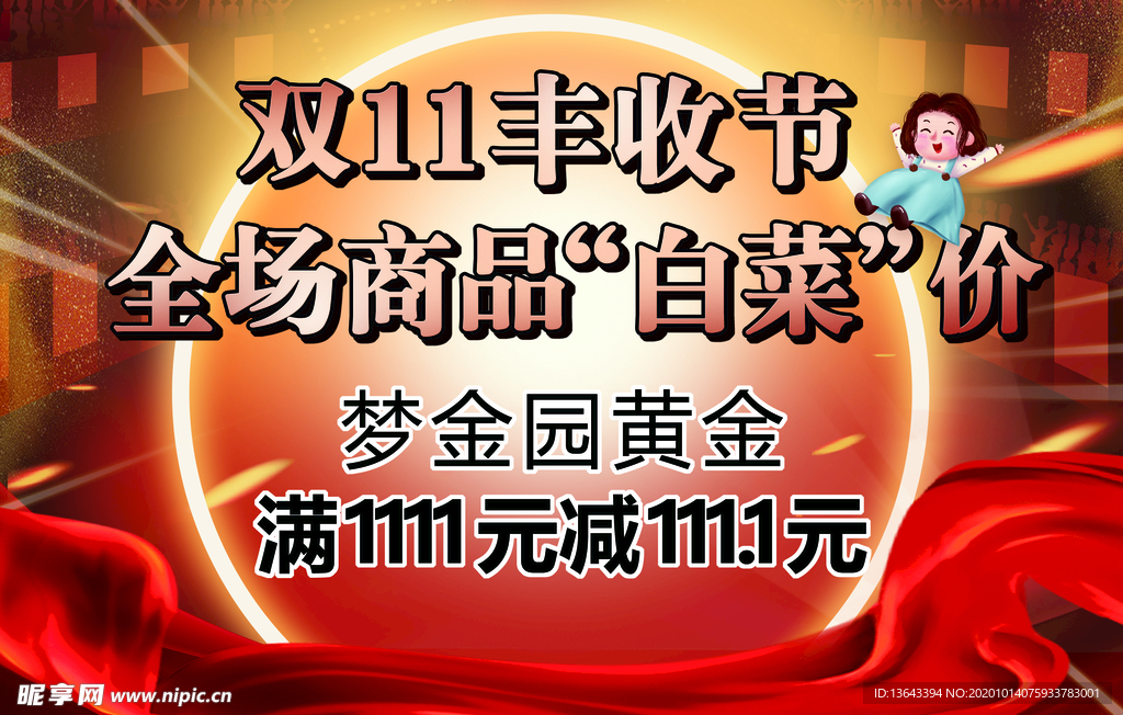 双11活动海报