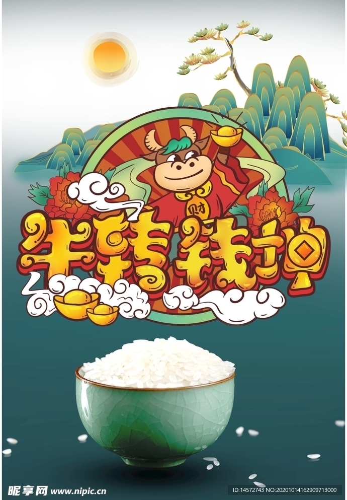 牛年海报素材