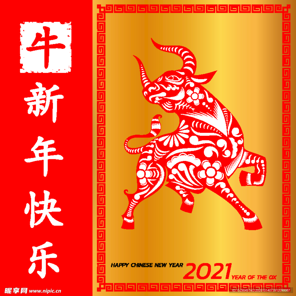 2021新年海报