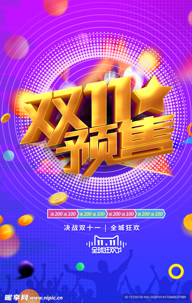 双11预售海报